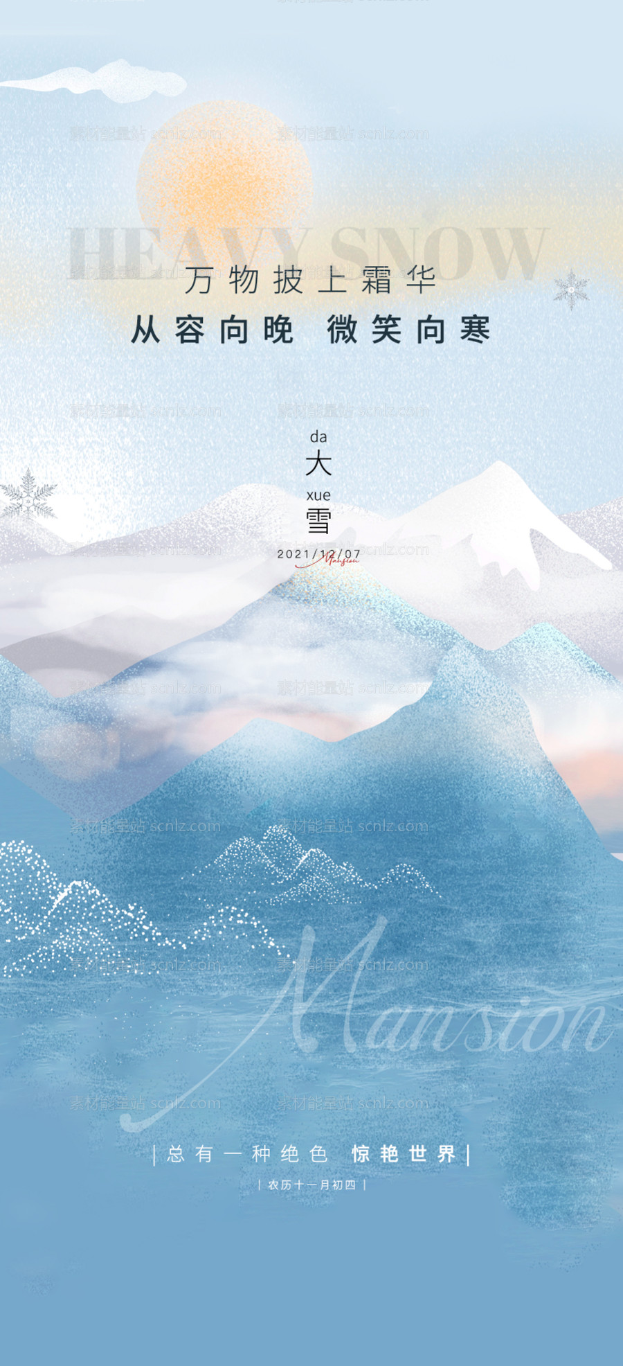 素材能量站-大雪节气海报