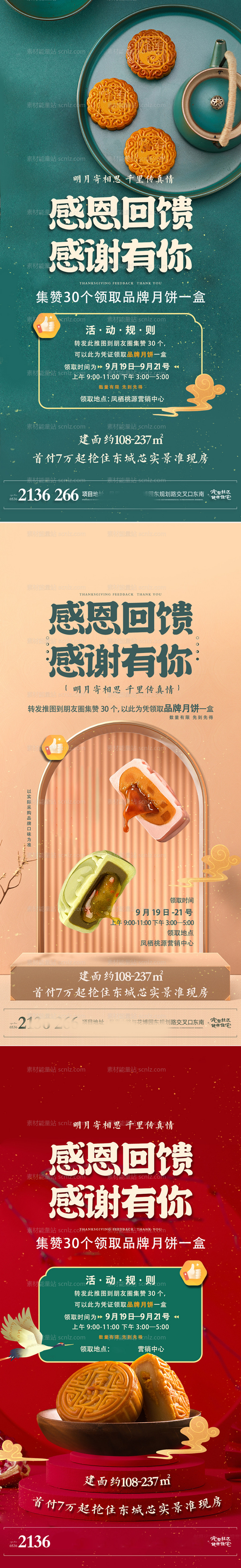 素材能量站-集赞送月饼活动海报