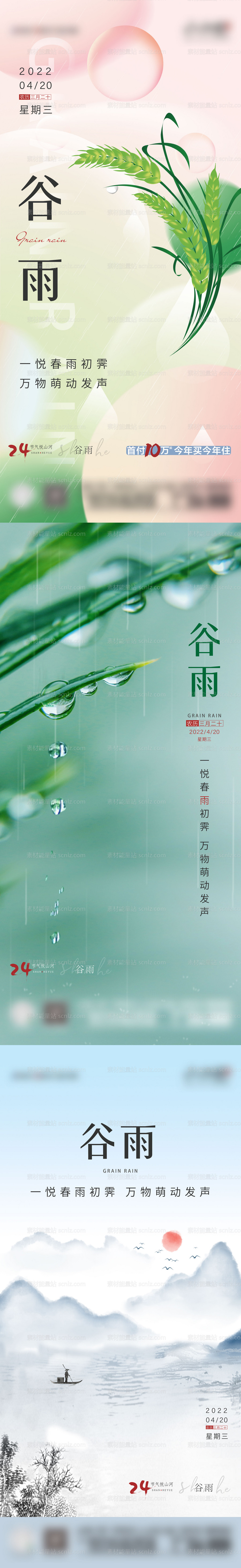 素材能量站-节气