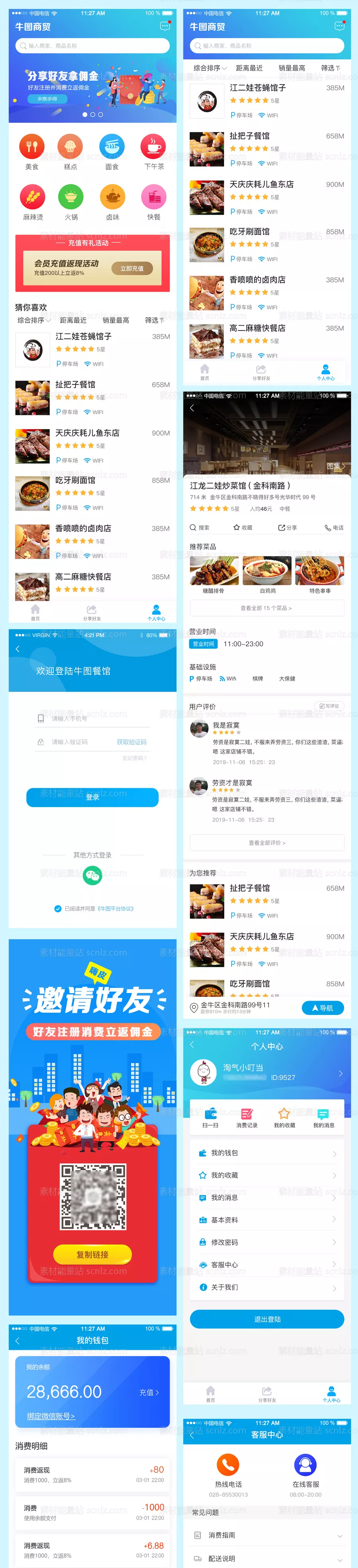 素材能量站-外卖餐馆APP界面设计