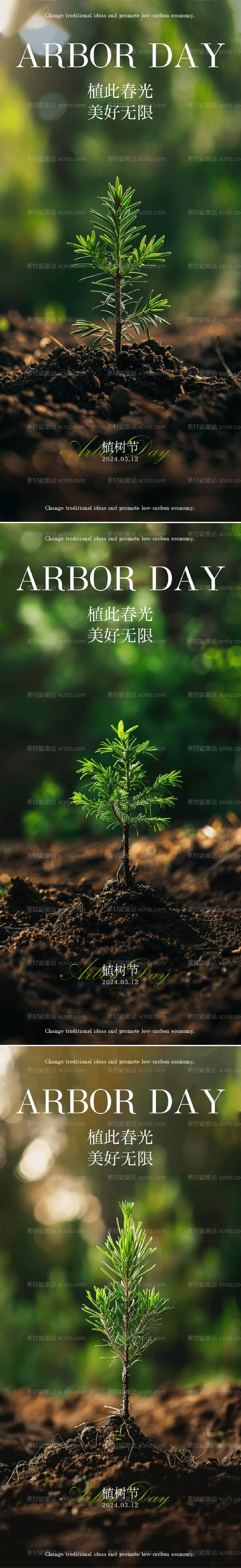 素材能量站-植树节海报