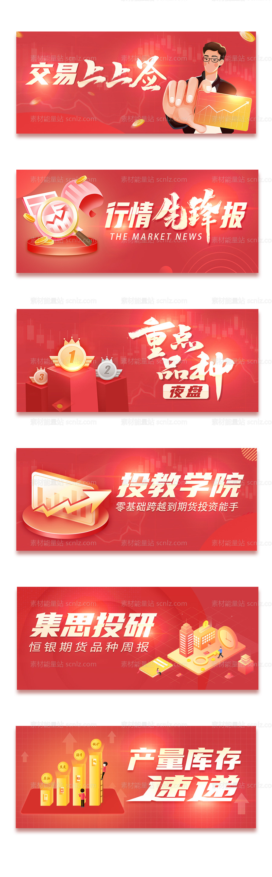 素材能量站-金融红金banner