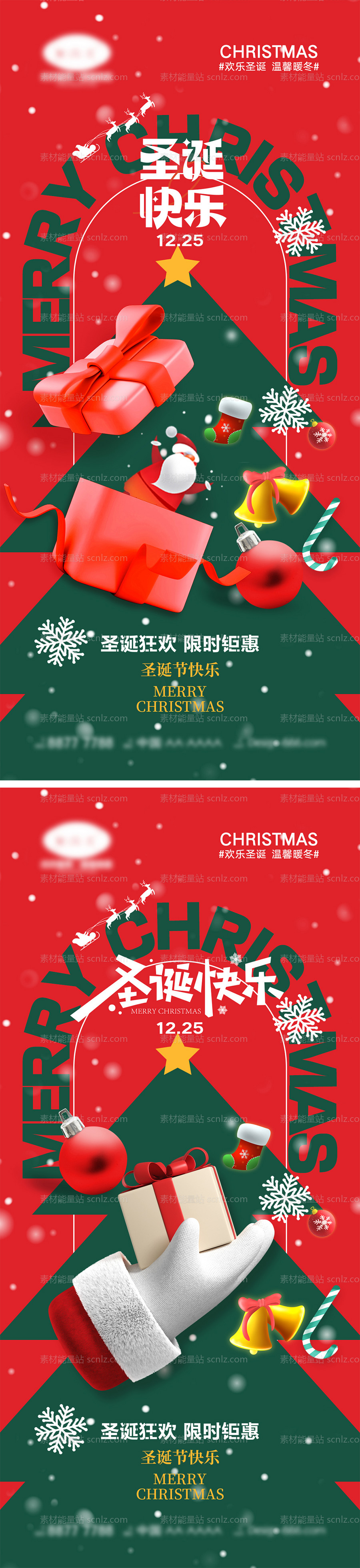 素材能量站-圣诞节海报