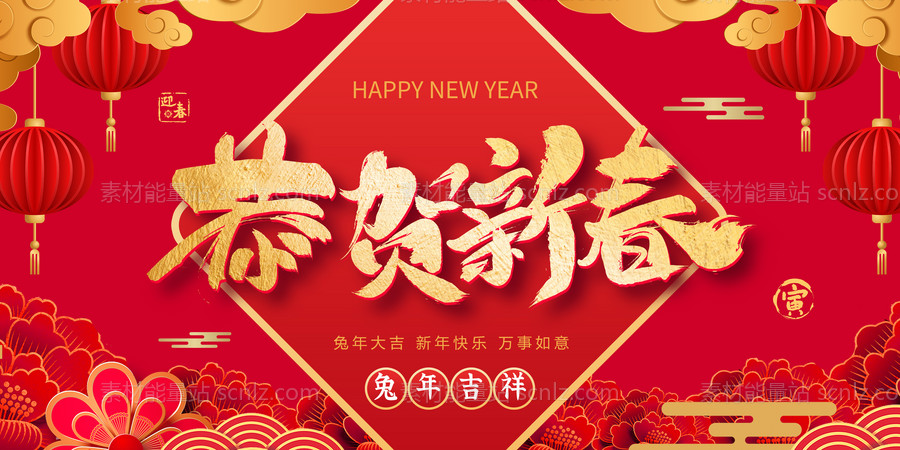 素材能量站-新年图片 