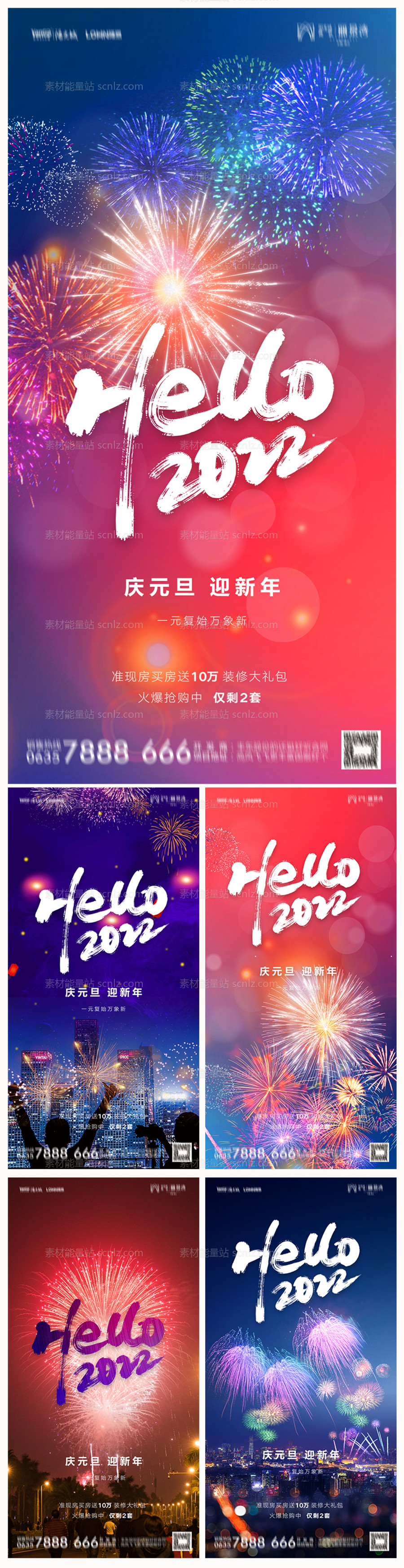 素材能量站-地产2022虎年元旦新年海报