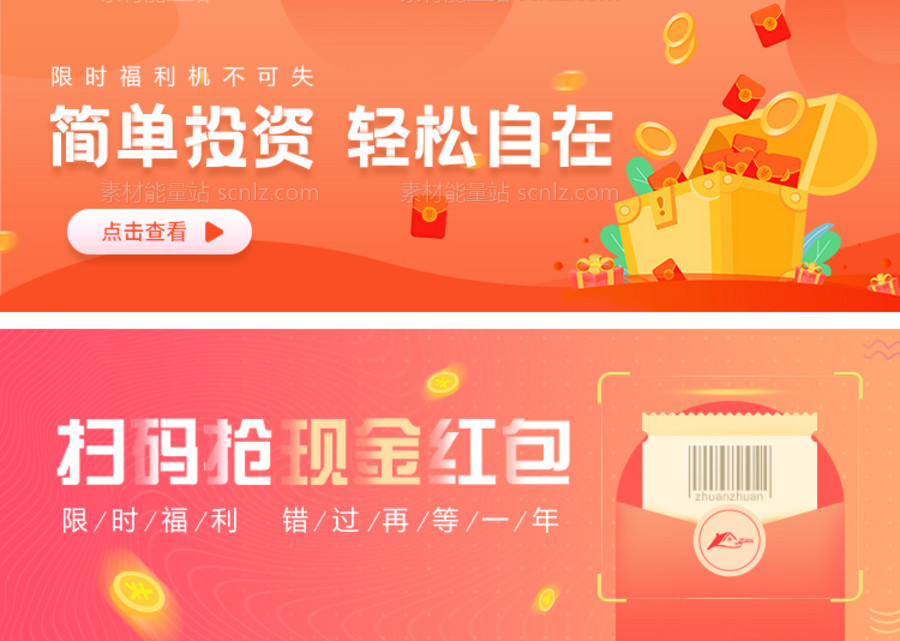 素材能量站-金融投资红包banner