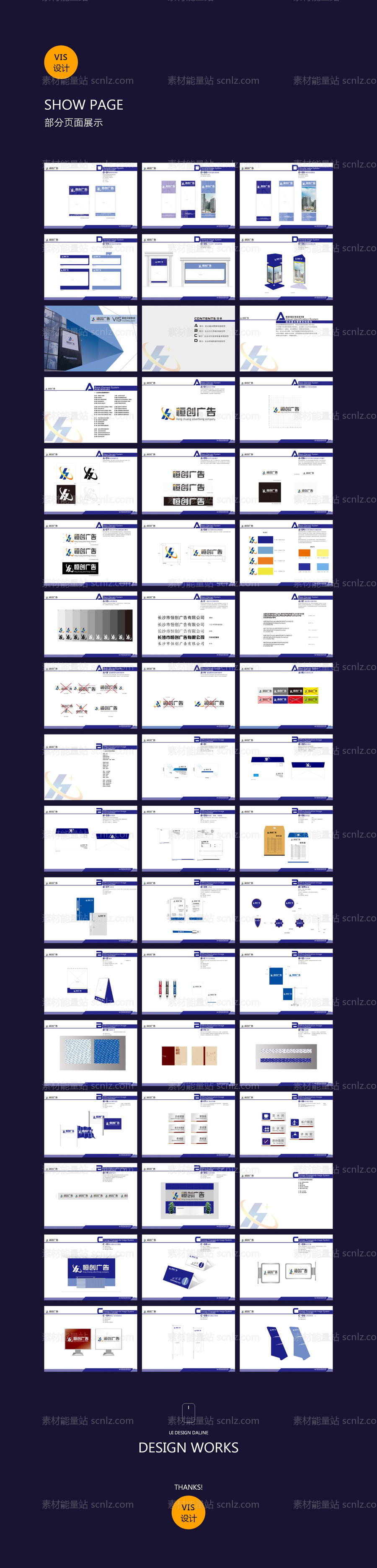 素材能量站-广告公司vis全套设计