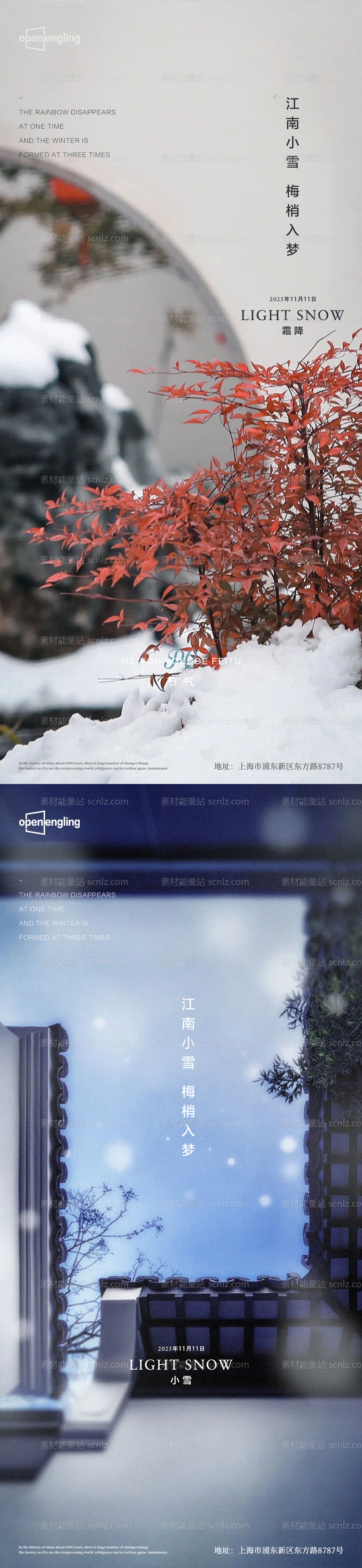 素材能量站-小雪微信移动端海报