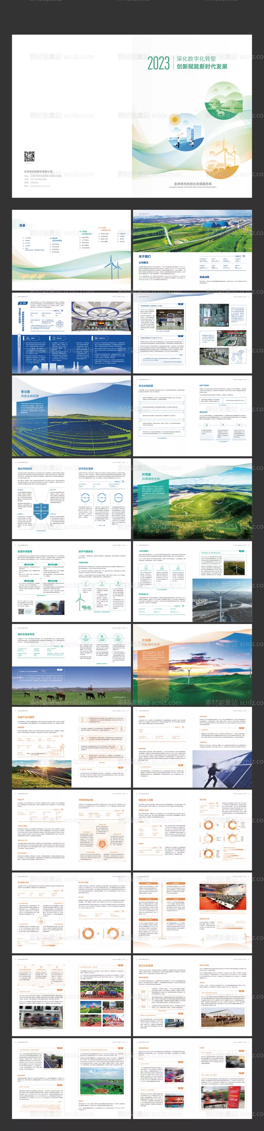 素材能量站-现代发展数字化宣传画册