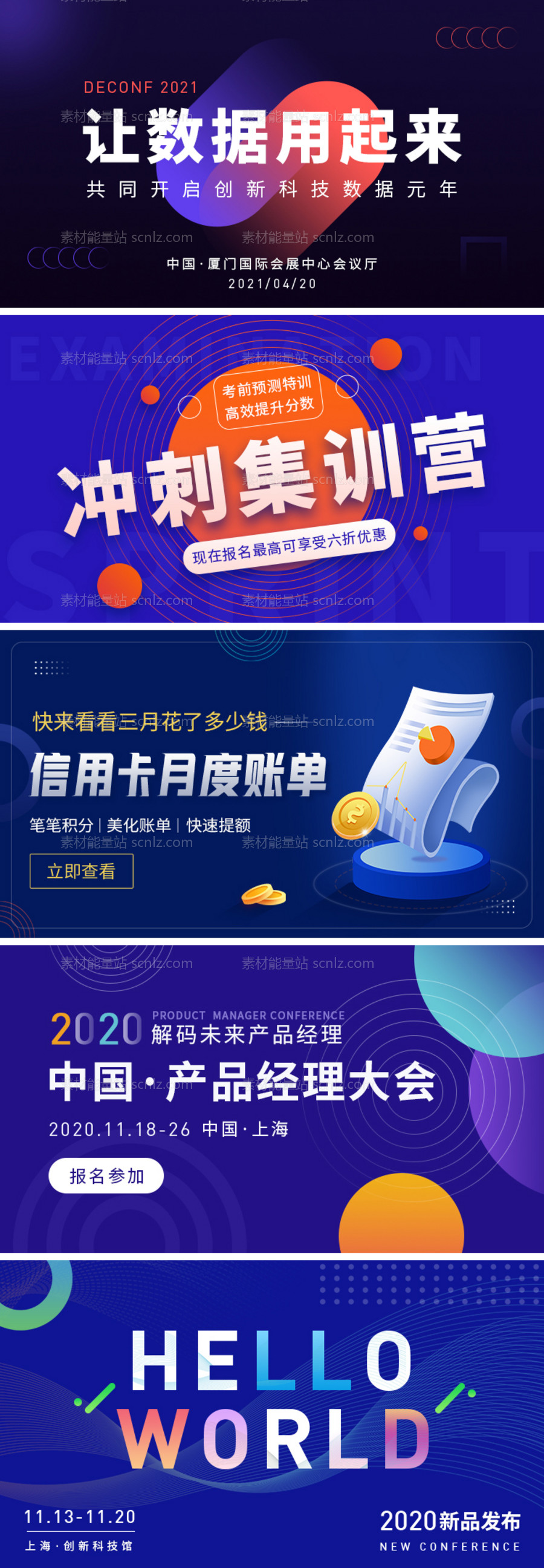 素材能量站-产品发布会运营banner