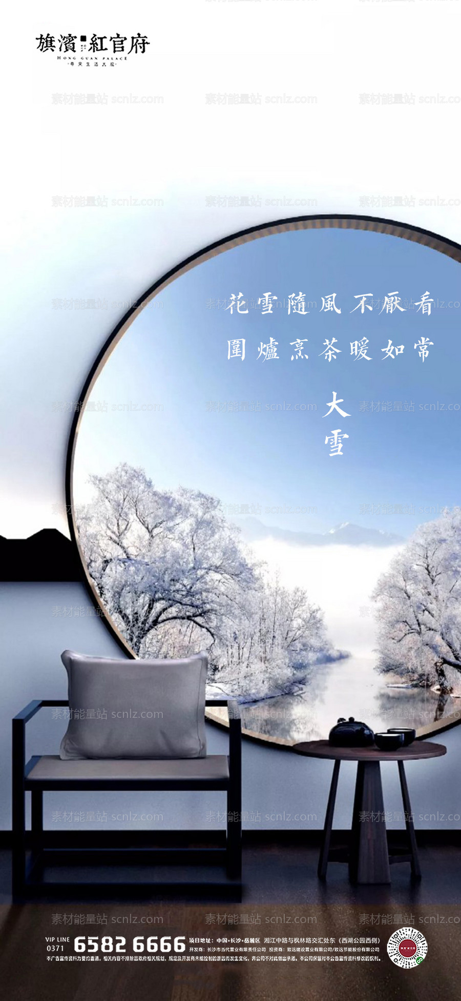 素材能量站-地产中式大雪节气海报