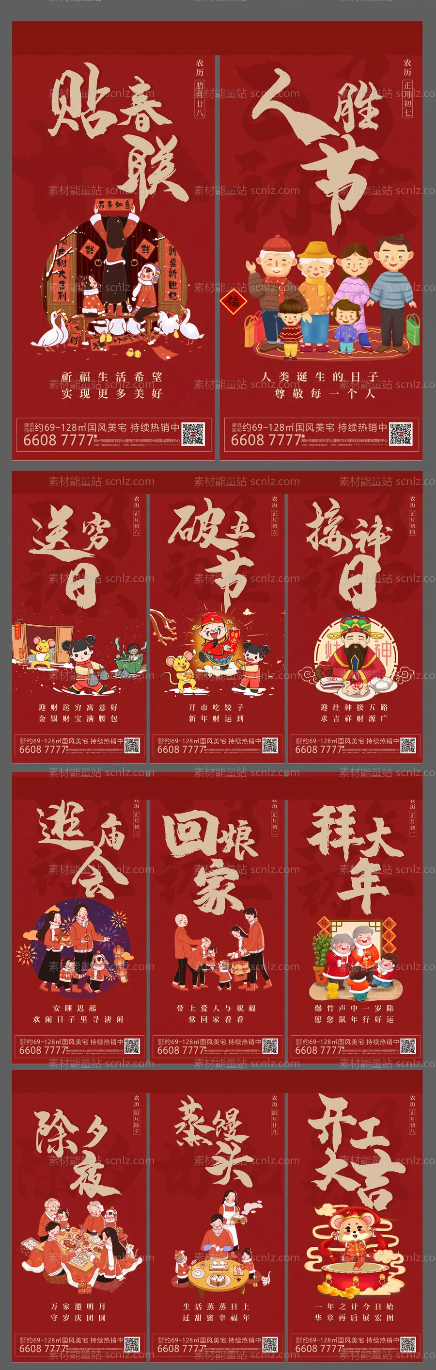 素材能量站-房地产新年年俗海报