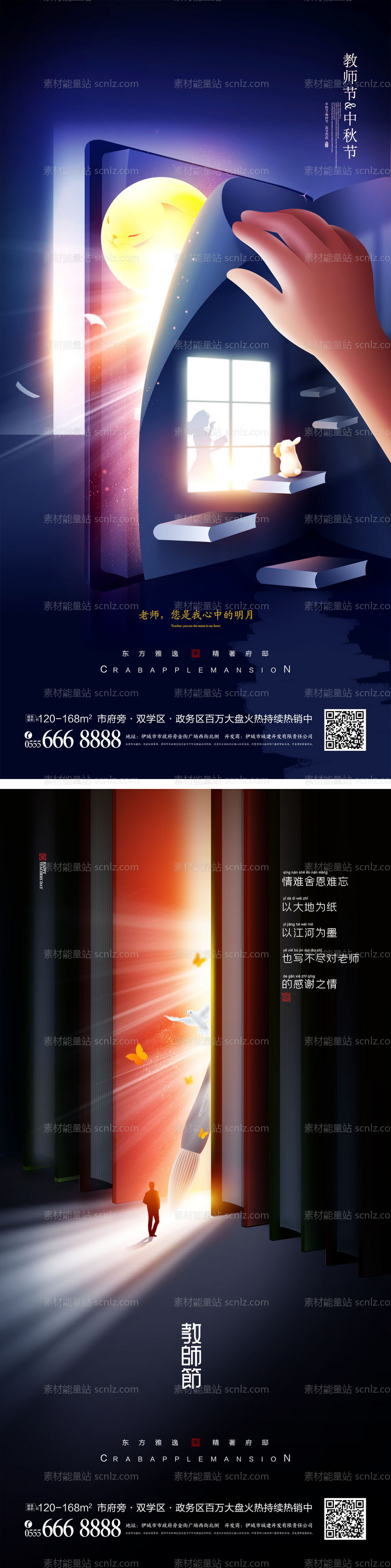 素材能量站-教师节中秋节海报