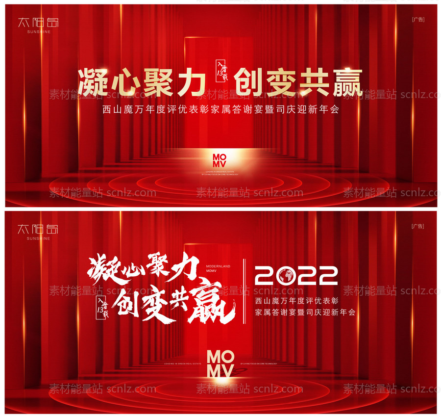 素材能量站-2022新春年会背景