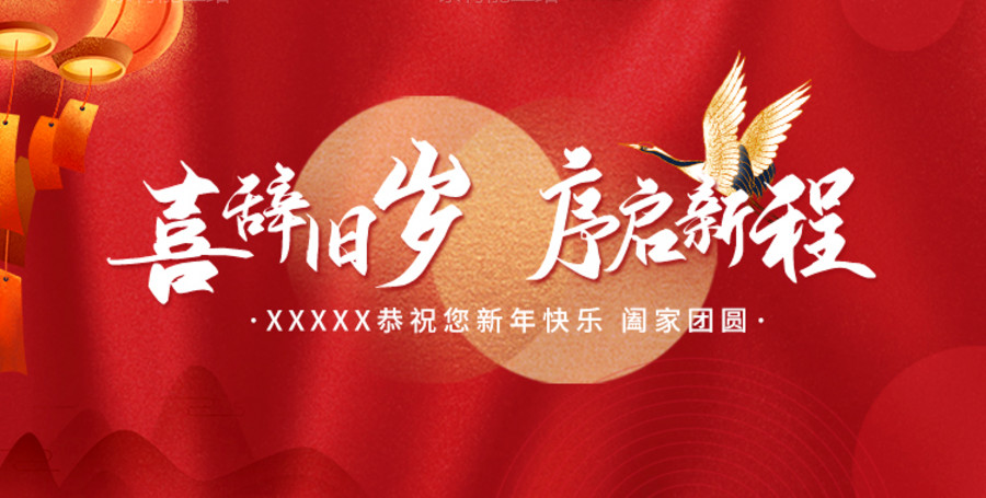 素材能量站-新年网站banner