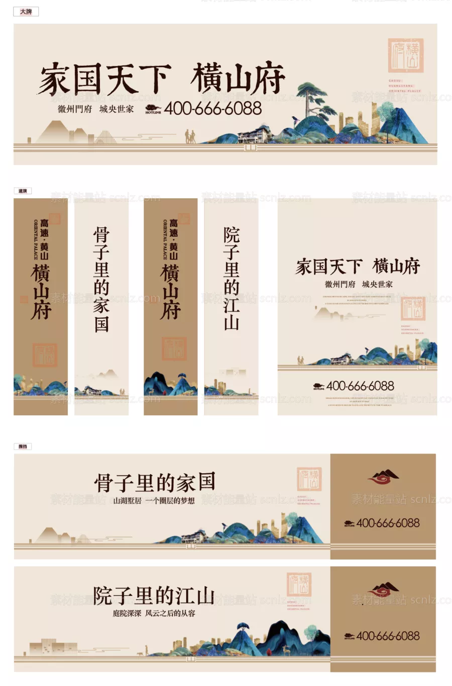 素材能量站-房地产中式别墅广告展板