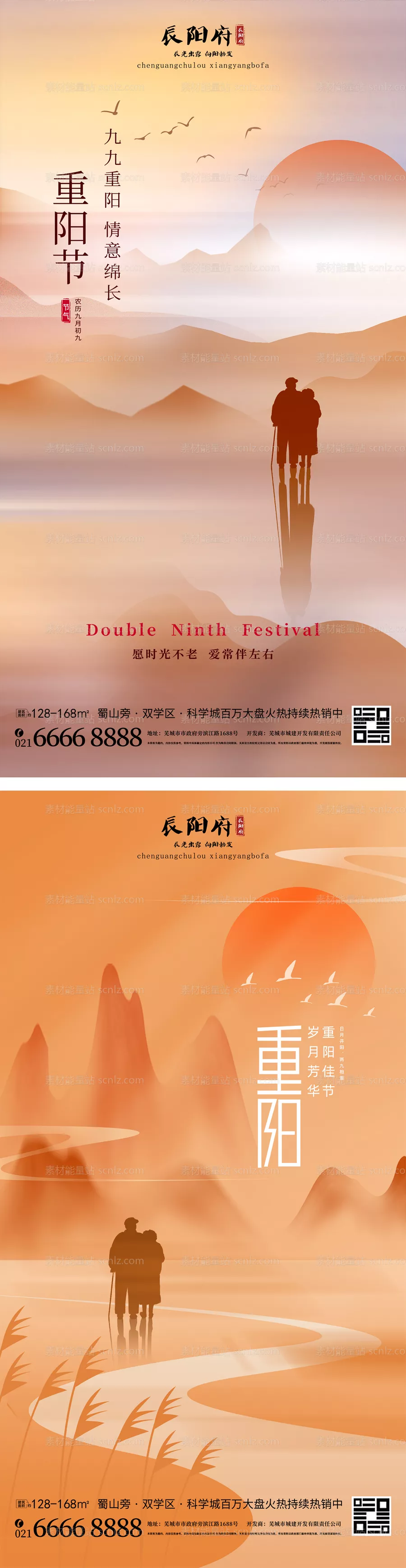 素材能量站-重阳节海报