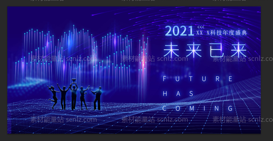 素材能量站-2021年会背景板