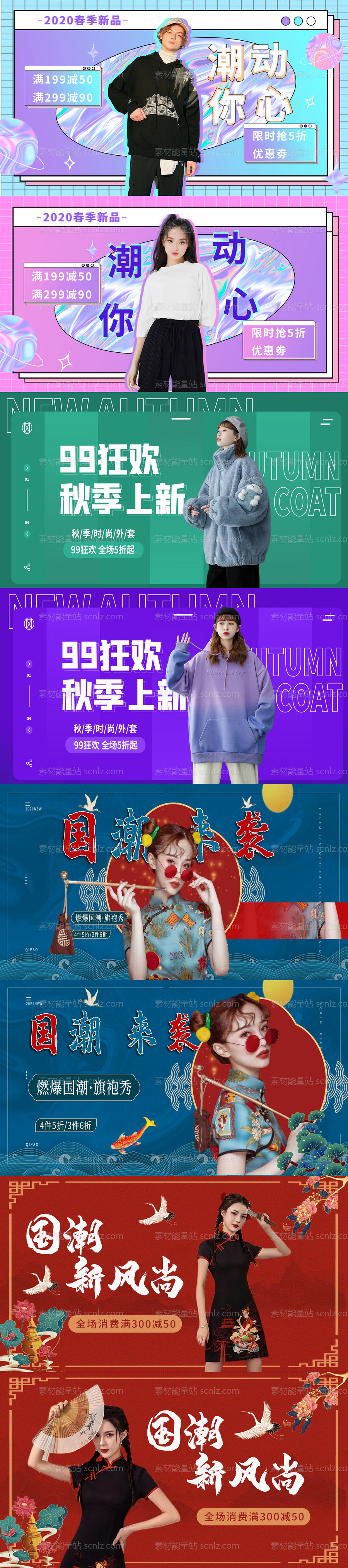 素材能量站-服装促销电商banner