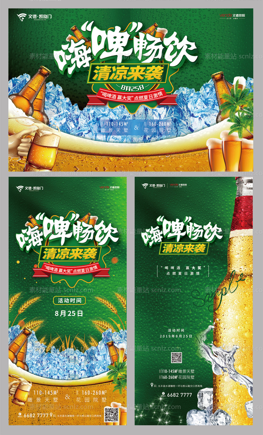 素材能量站-房地产啤酒节活动海报展板系列