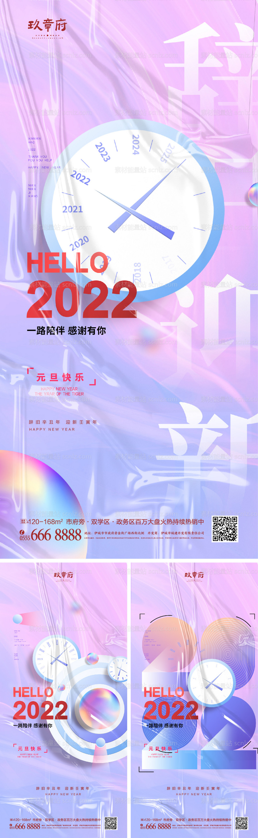 素材能量站-2022虎年元旦新年海报