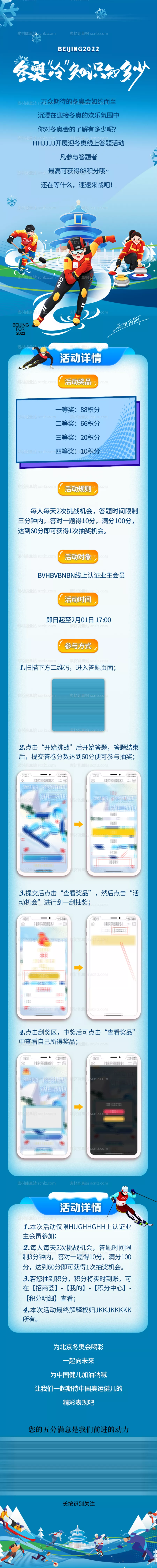 素材能量站-冬奥会冷知识知多少长图海报