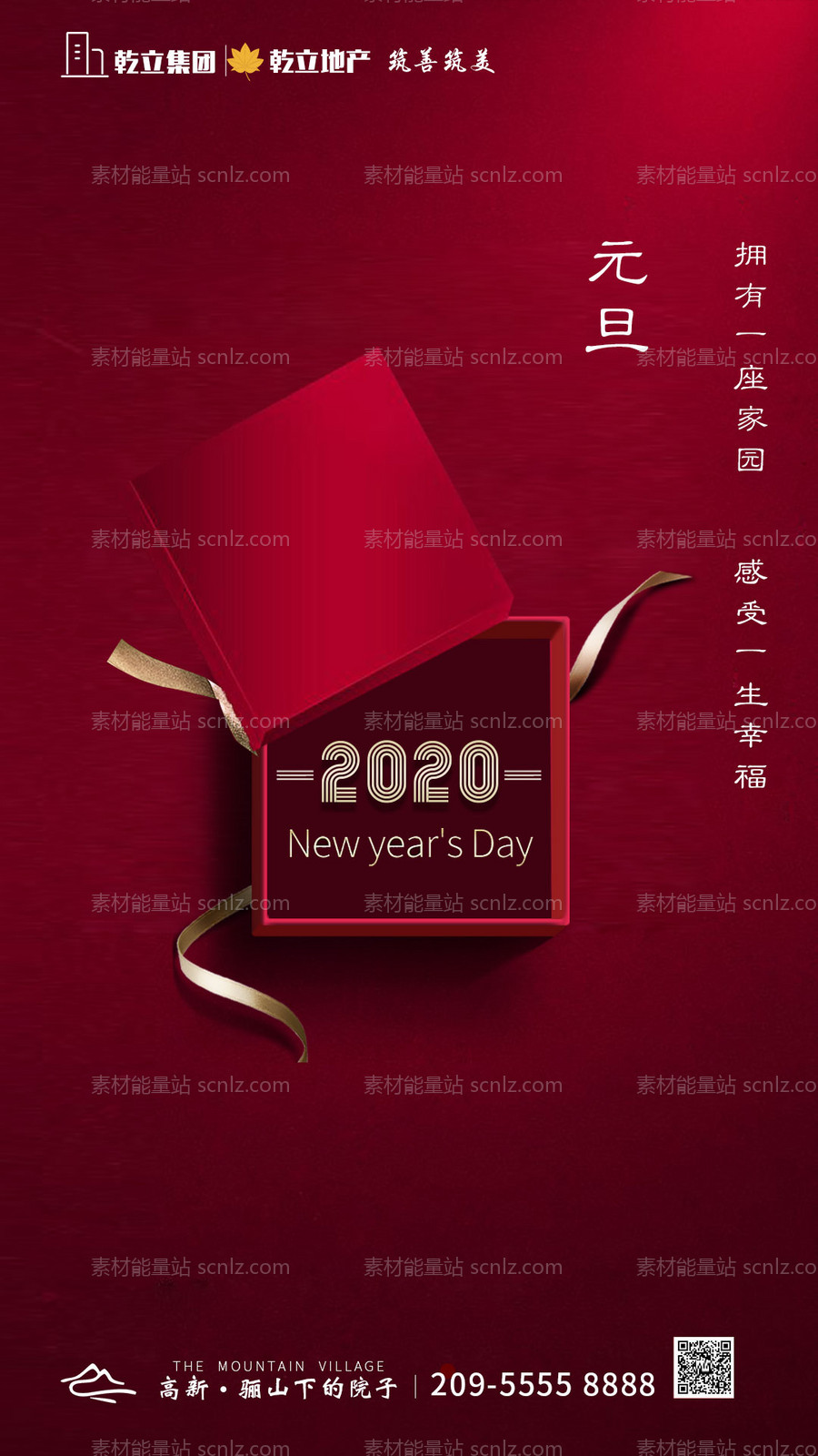 素材能量站-2020简约元旦节日海报