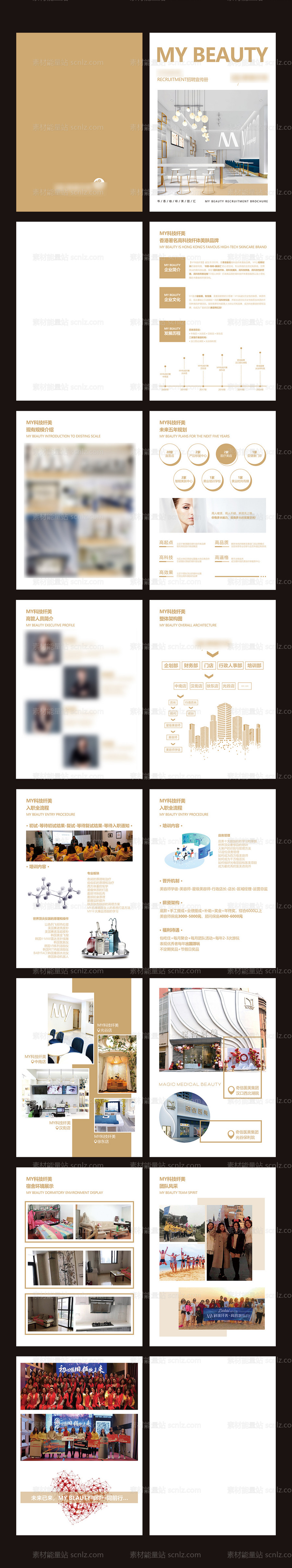 素材能量站-医美白金大气企业宣传招聘手册