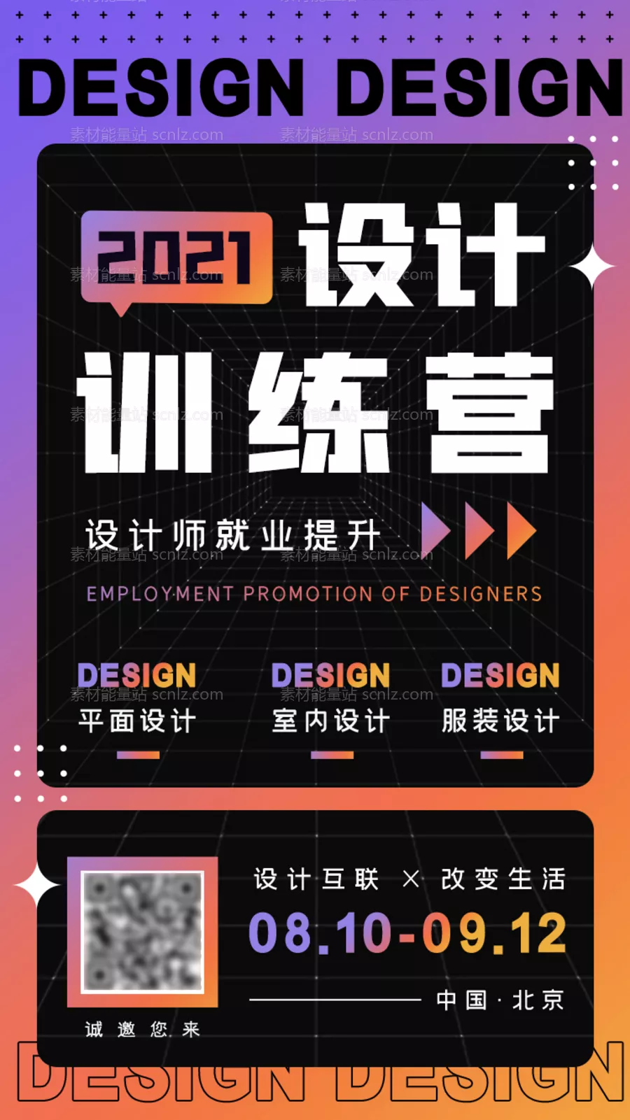 素材能量站-酸性设计培训机构营销活动闪屏启动页