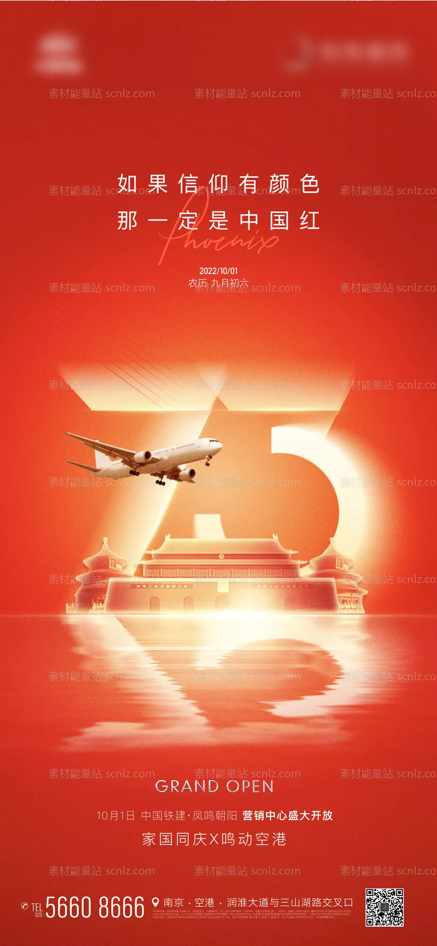 素材能量站-地产国庆节日73祖国微信海报