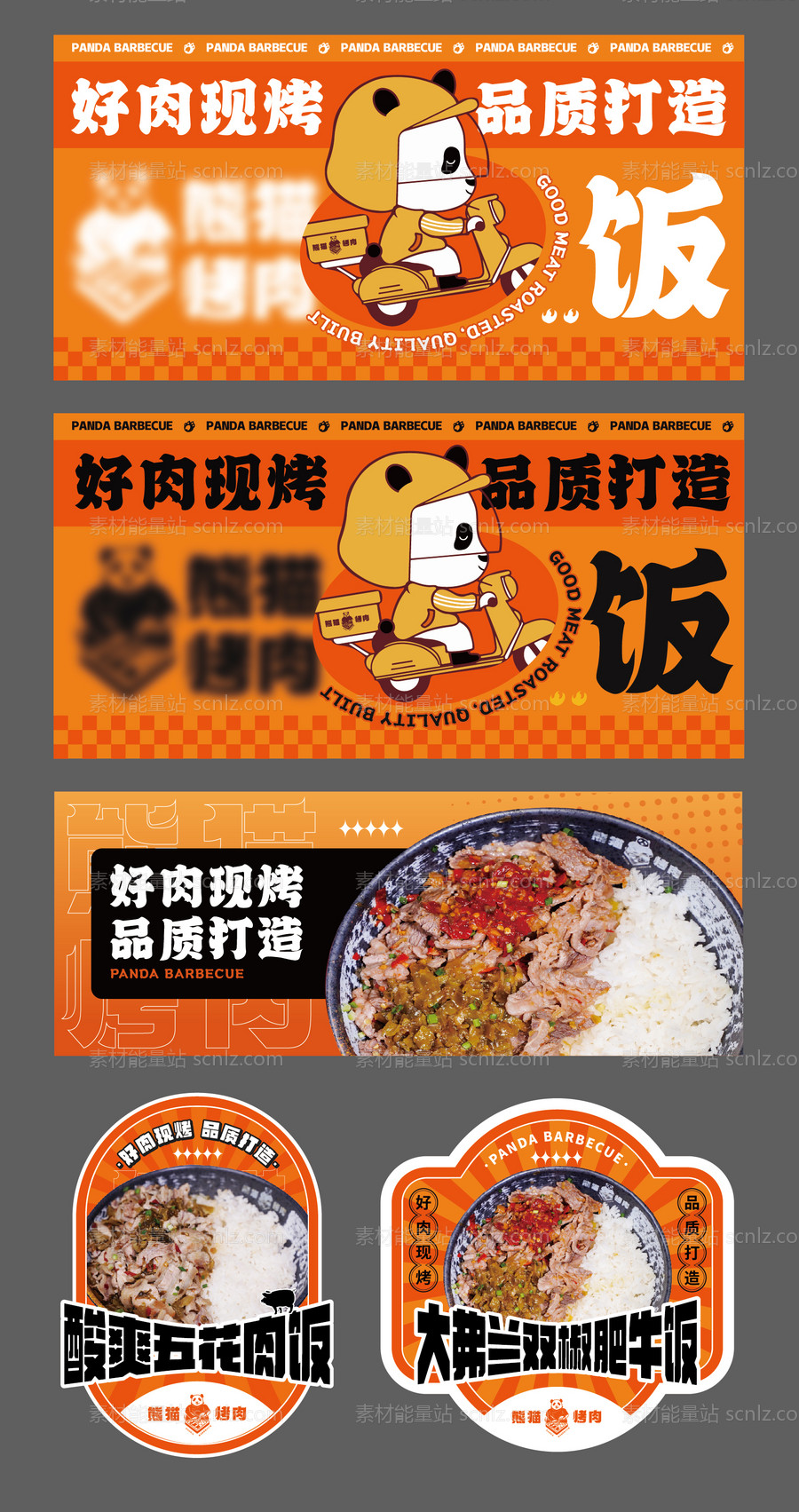 素材能量站-餐饮烤肉外卖贴纸banner