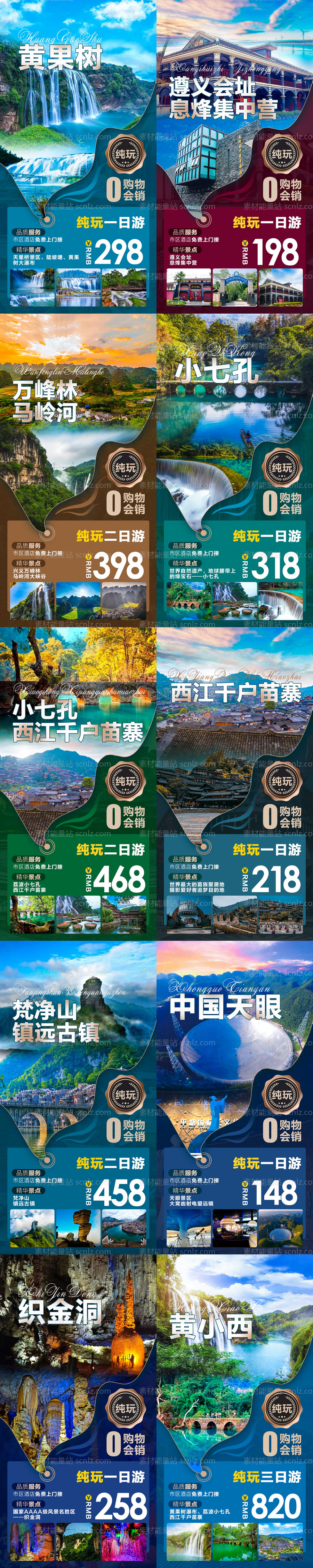 素材能量站-纯玩短线旅游系列海报