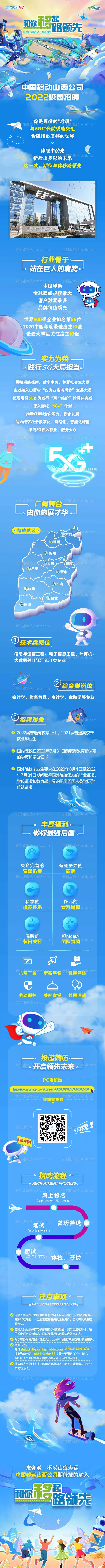 素材能量站-校园招聘长图
