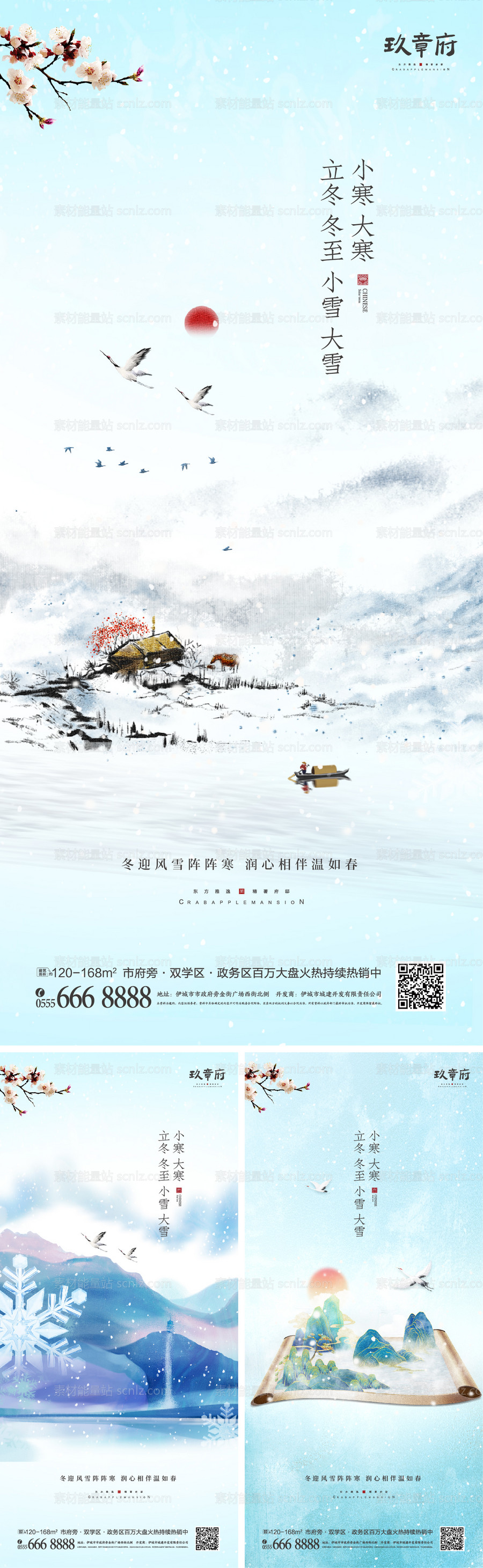 素材能量站-立冬冬至小雪大雪小寒大寒系列海报