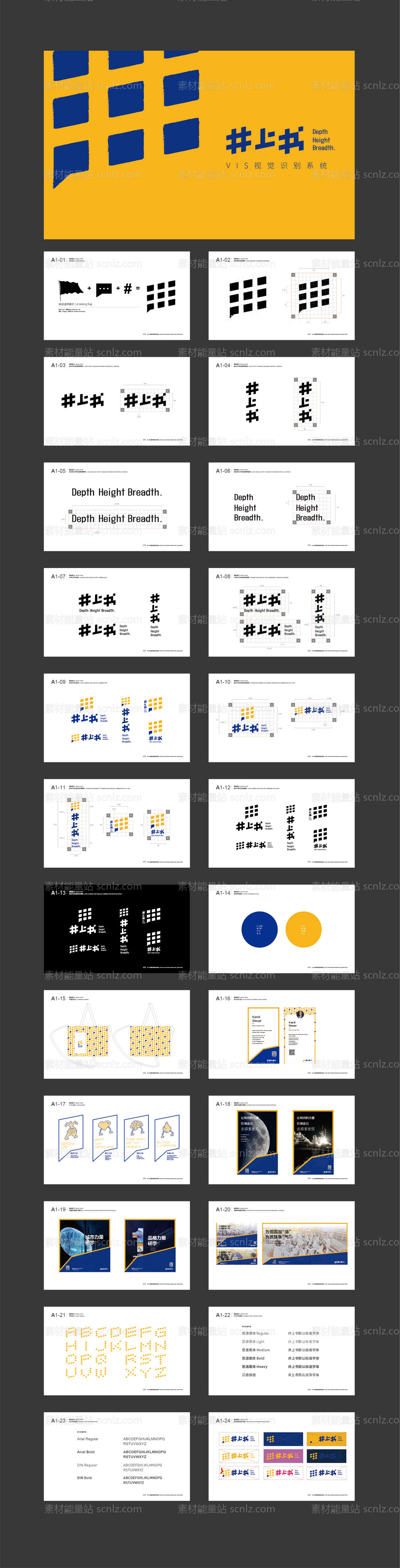 素材能量站-研学活动VIS手册