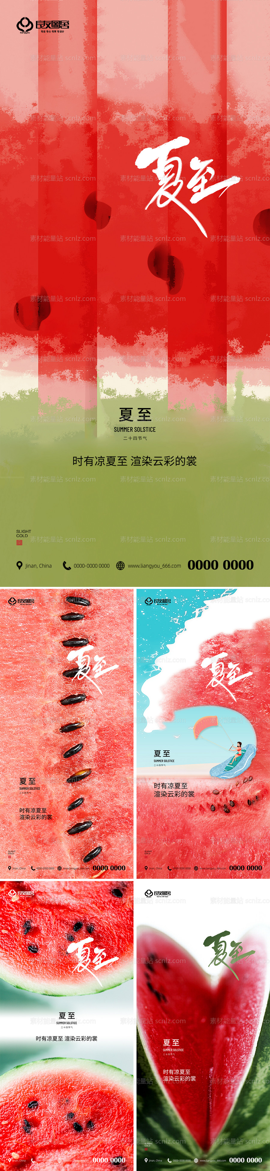 素材能量站-地产夏至系列海报