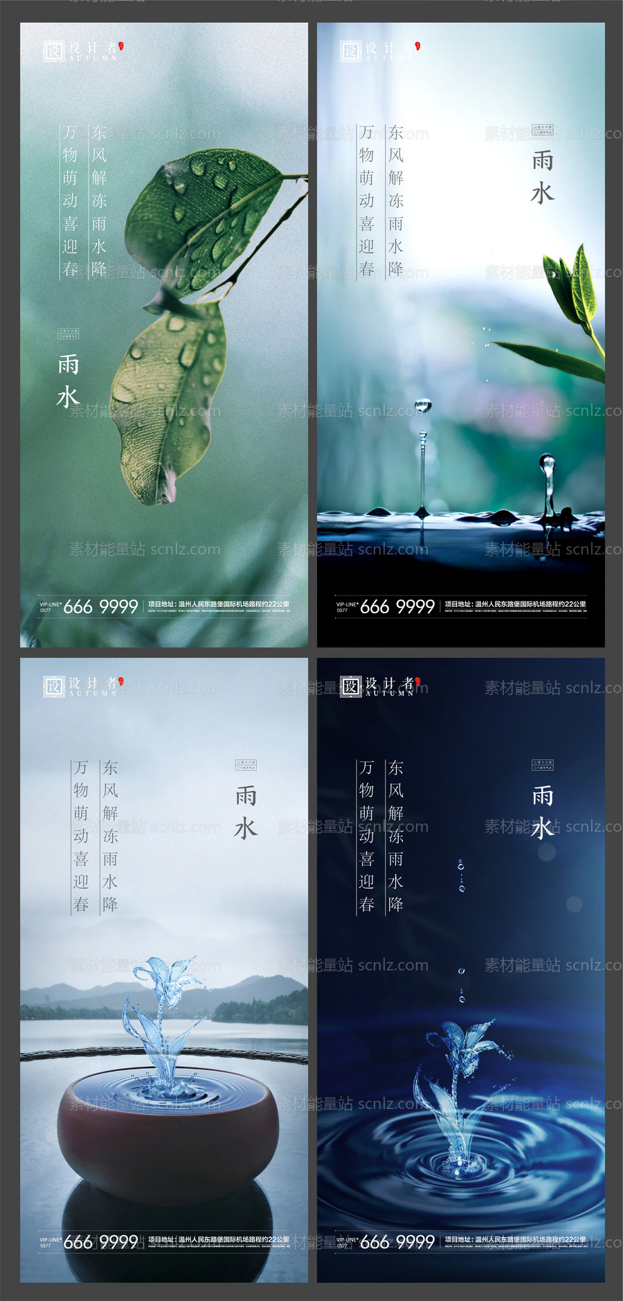 素材能量站-地产雨水节气稿