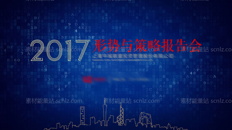 素材能量站-城市线条数字大气策略报告会展板