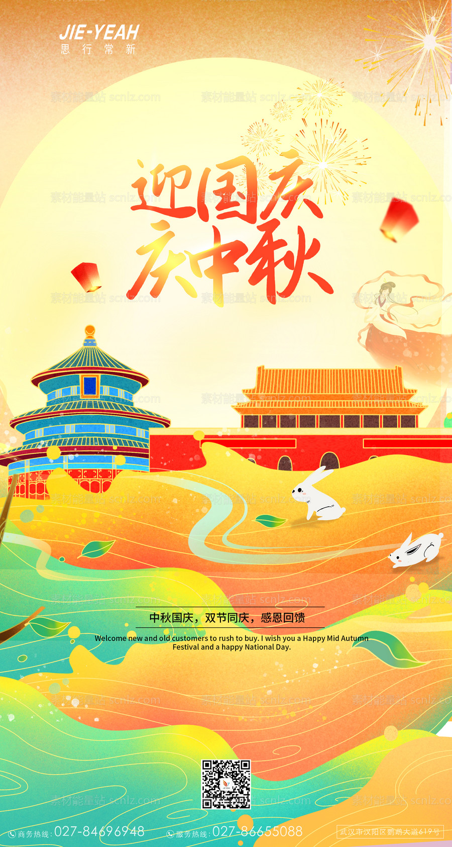 素材能量站-创意插画中秋国庆国潮海报