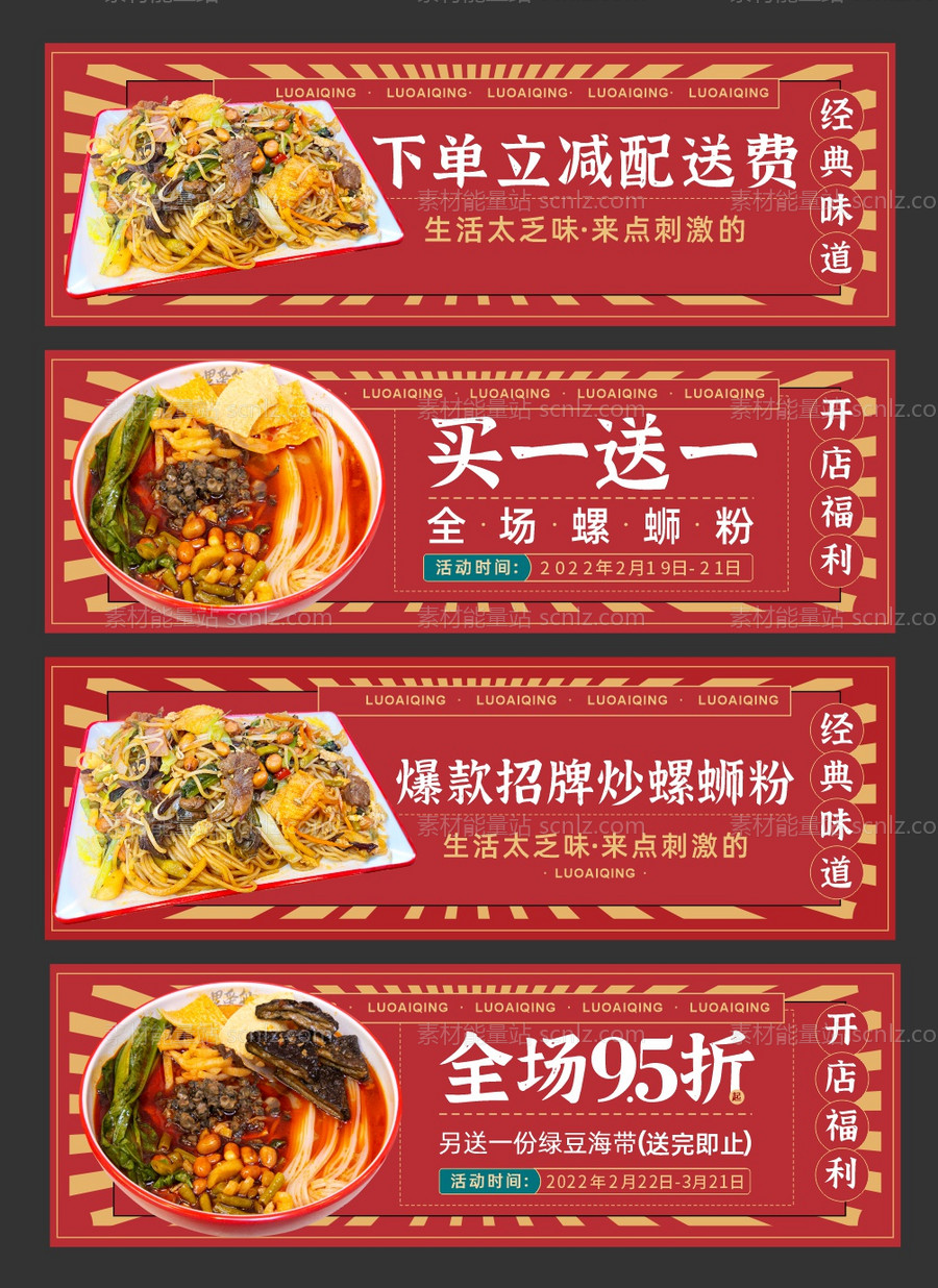 素材能量站-螺蛳粉餐饮店铺首图