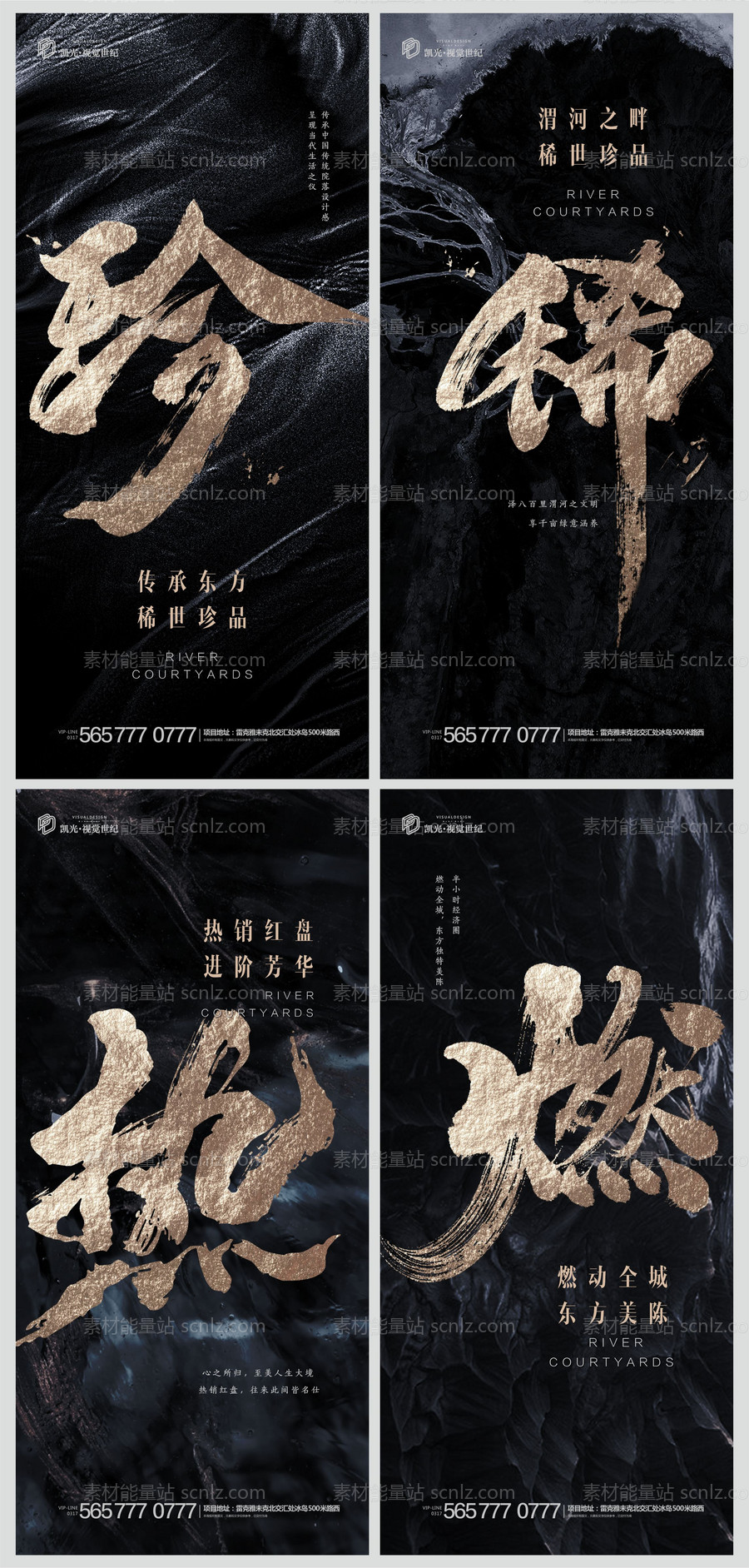 素材能量站-地产黑金毛笔字价值点海报系列