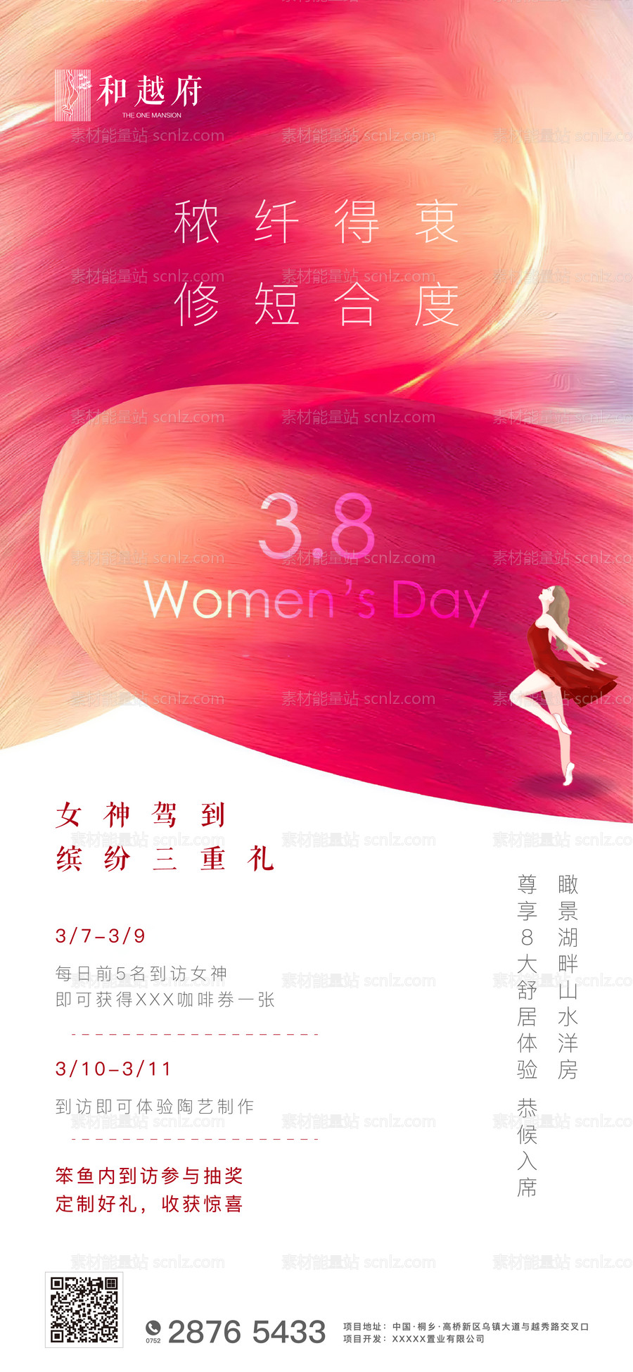 素材能量站-地产妇女节三八女神情人节移动端海报