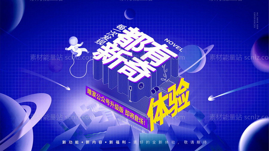 素材能量站-公众号升级banner