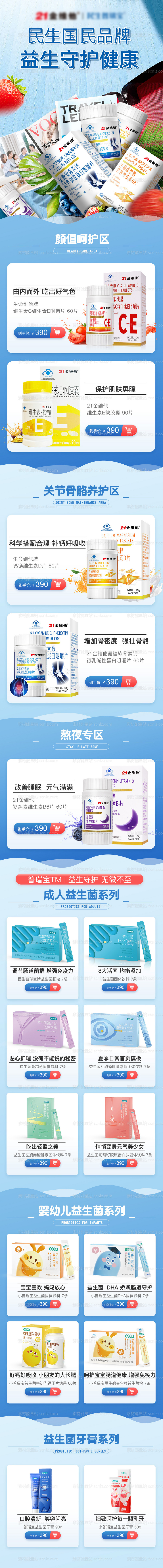 素材能量站-保健品电商首页