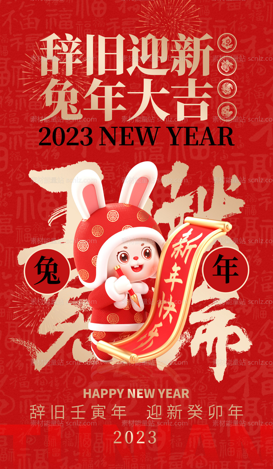 素材能量站-新年祝福兔年大吉海报