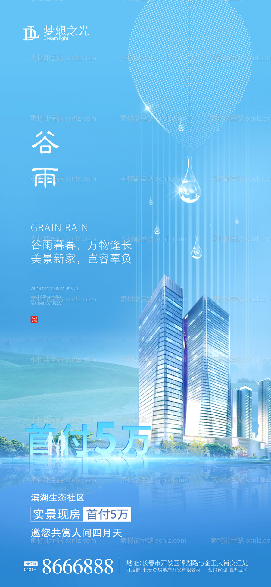 素材能量站-谷雨海报