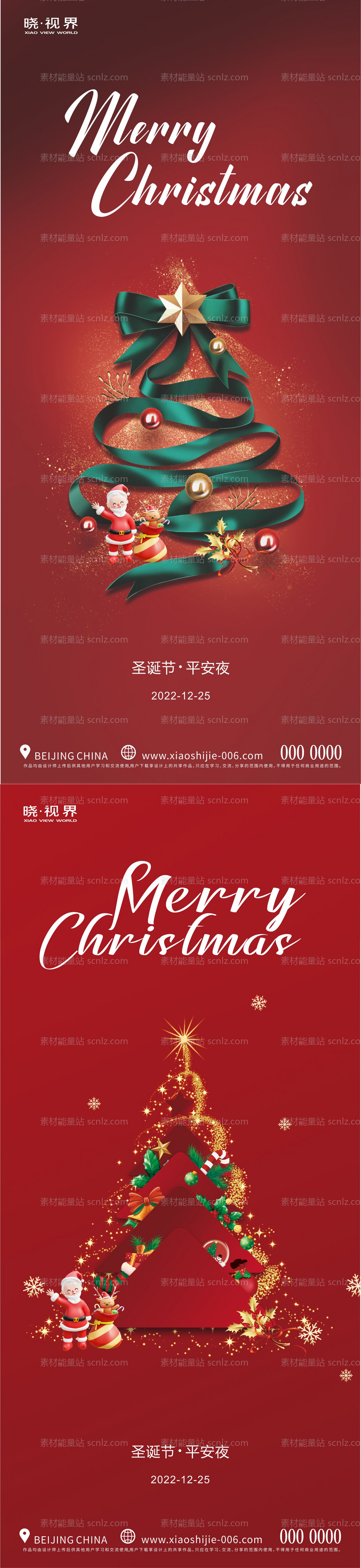 素材能量站-圣诞节平安夜节日系列海报
