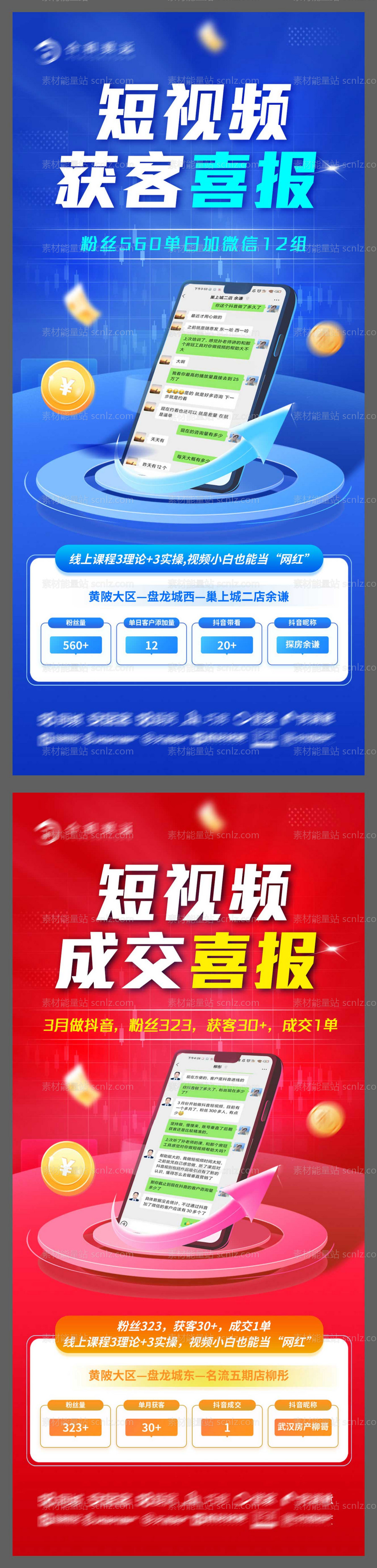 素材能量站-喜报培训课程海报