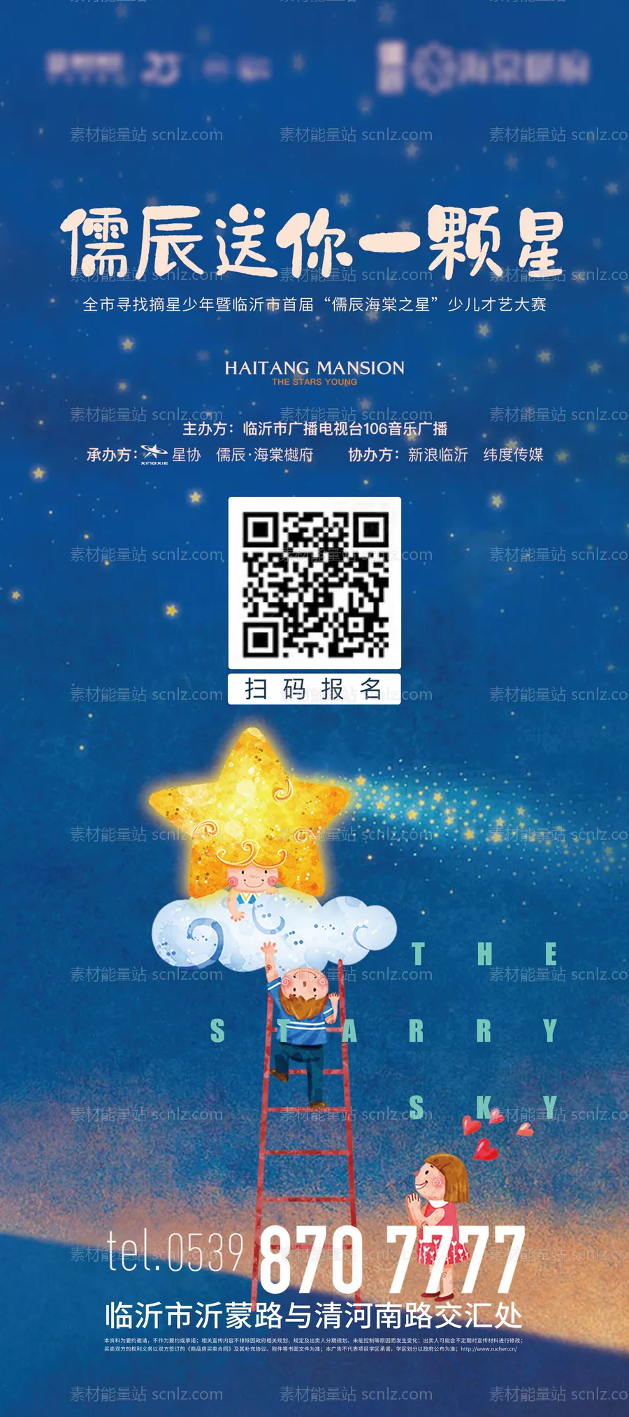 素材能量站-地产摘星少年少儿才艺赛海报