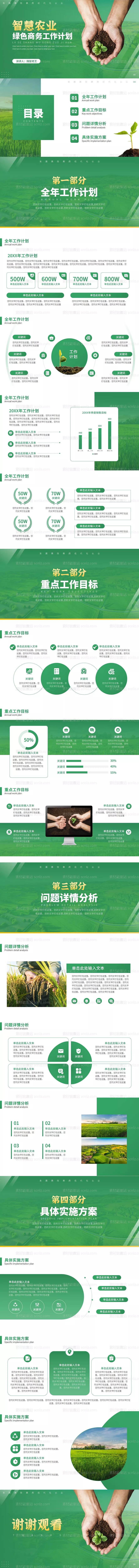 素材能量站-大气绿色简约智慧农业方案PPT